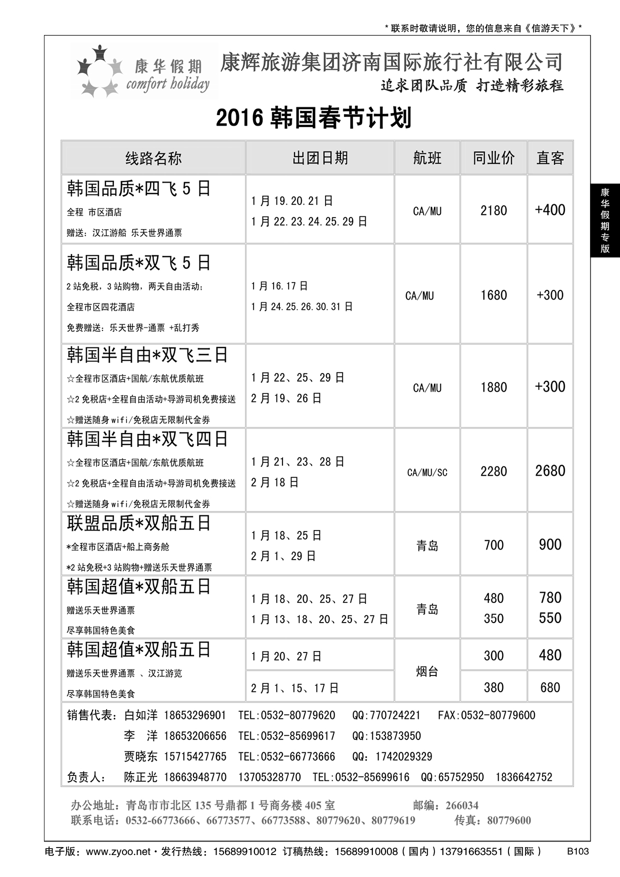 B黑103康华假期