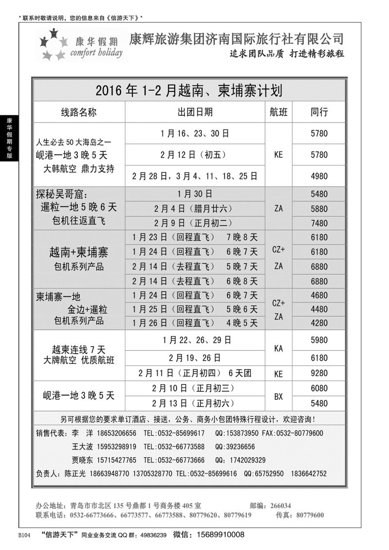 B黑104康华假期