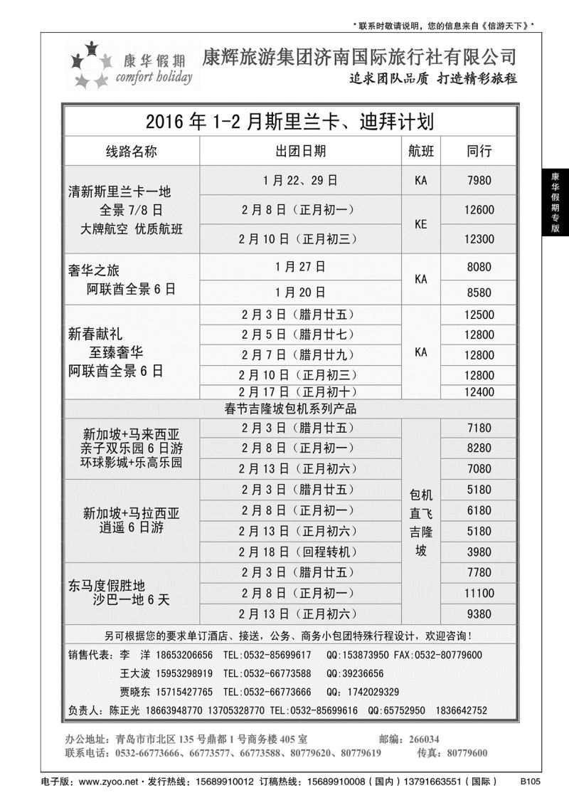 B黑105康华假期