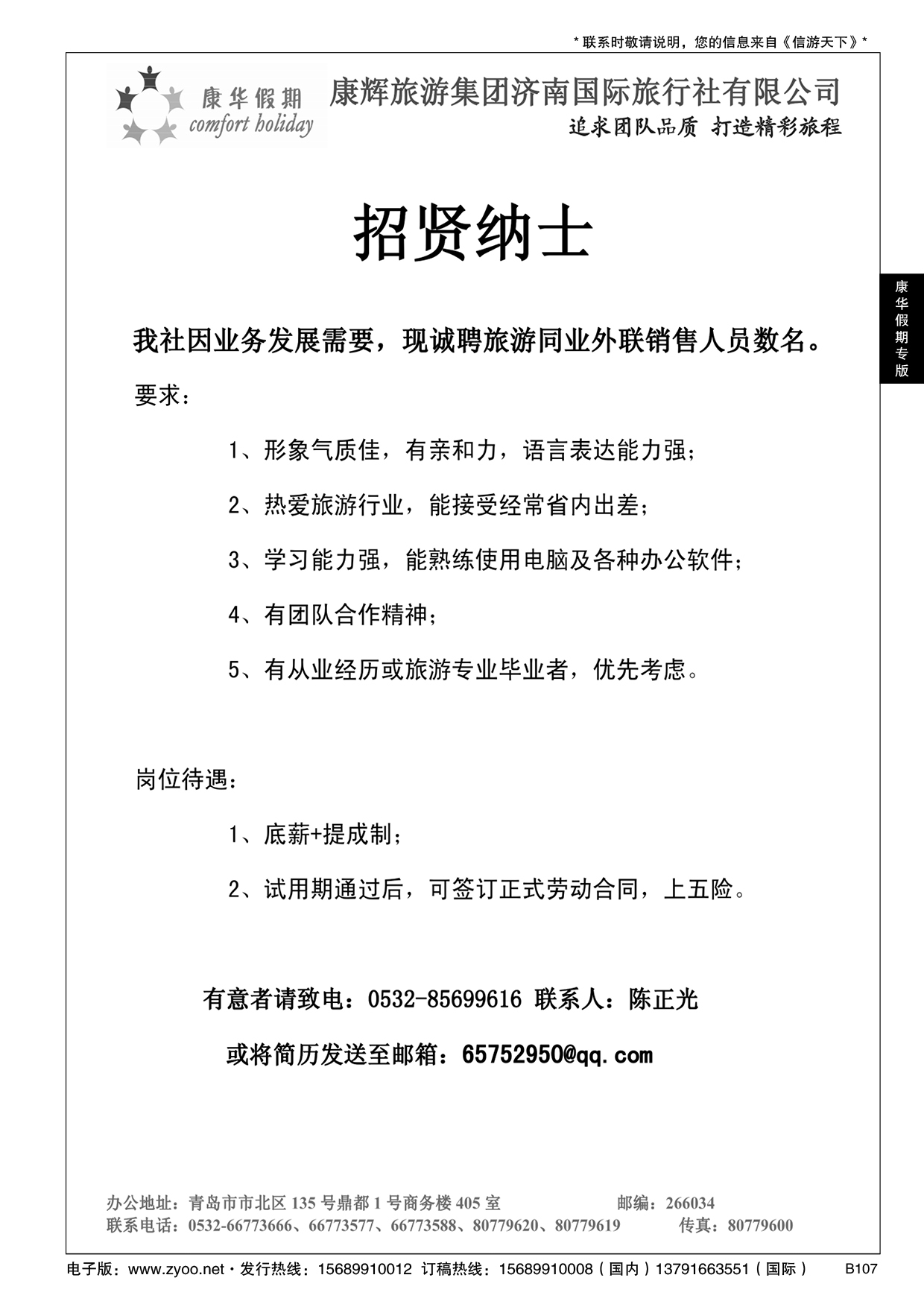 B黑107康华假期
