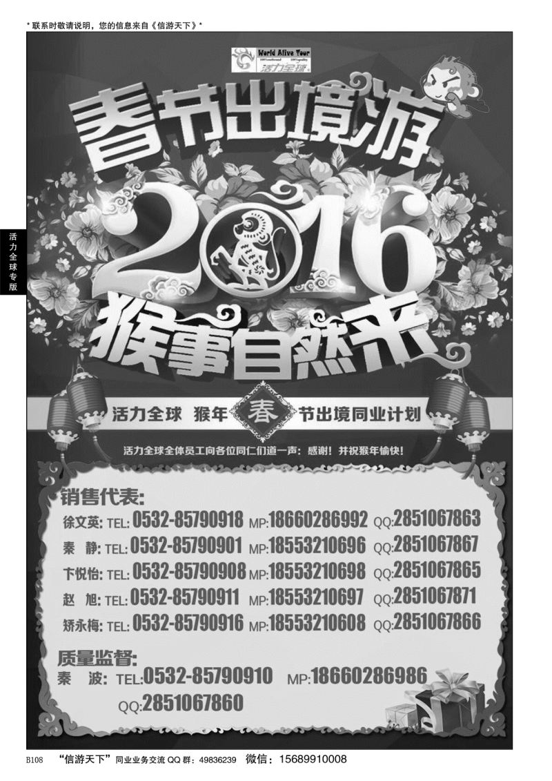 B黑108活力全球