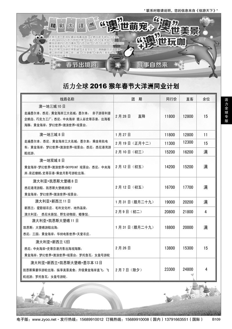 B黑109活力全球