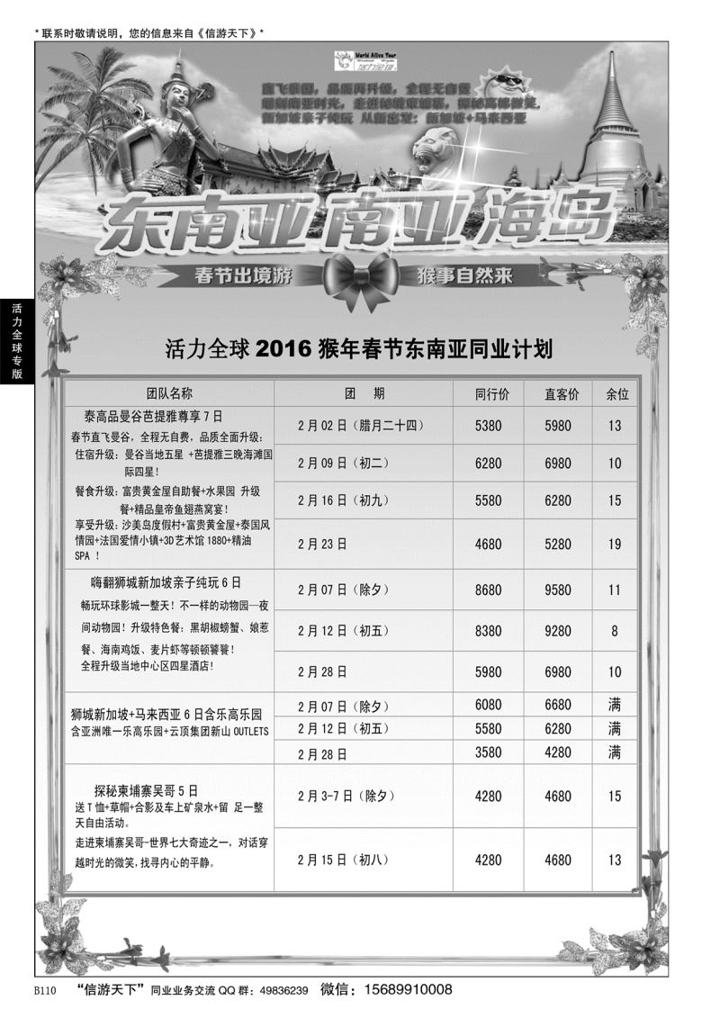 B黑110活力全球