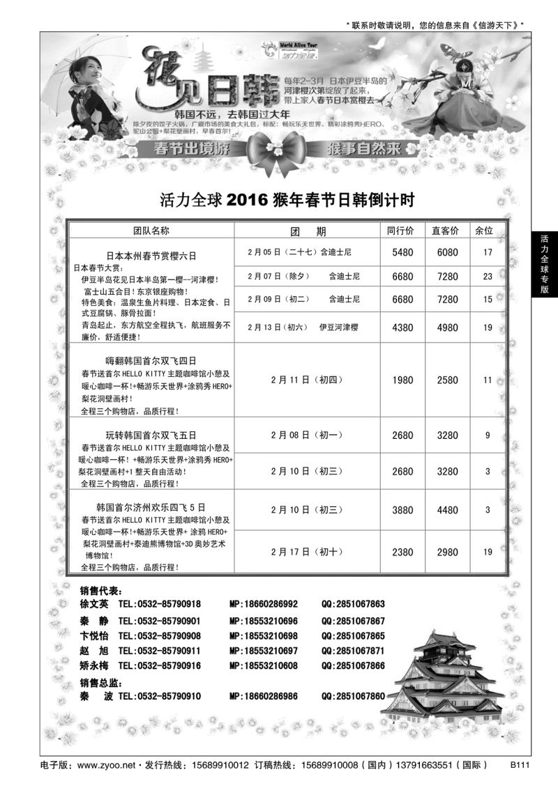 B黑111活力全球