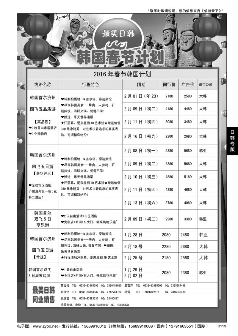 B黑113最美日韩日韩及邮轮计划