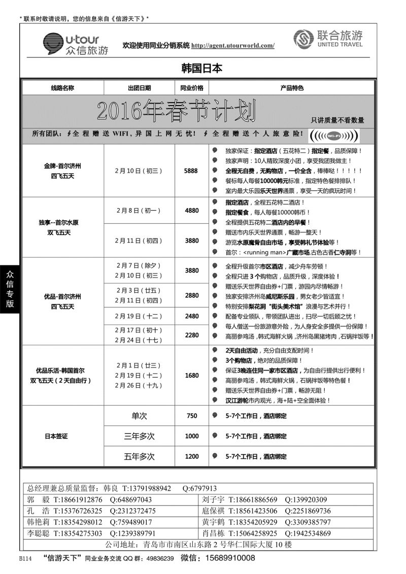 B黑114众信旅游？联合旅游