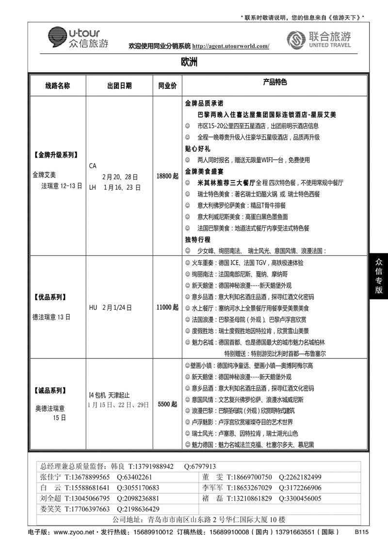 B黑115众信旅游？联合旅游