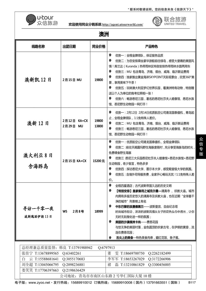 B黑117众信旅游？联合旅游