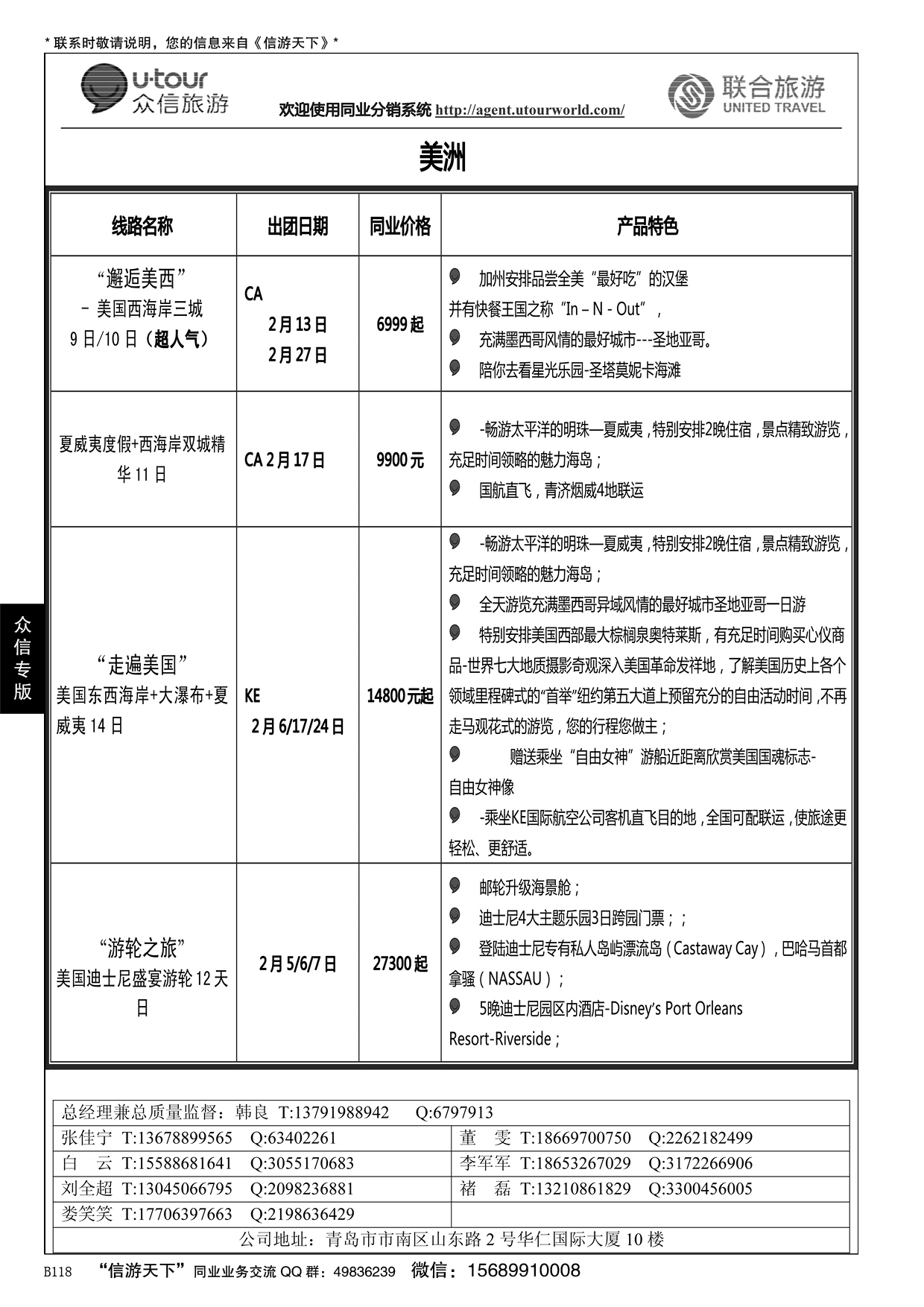 B黑118众信旅游？联合旅游