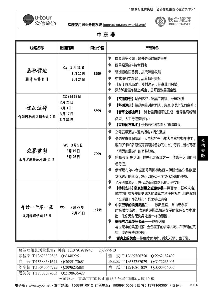 B黑119众信旅游？联合旅游