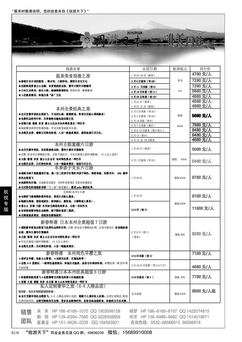 B黑120航悦假期
