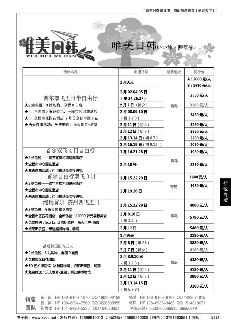 B黑121航悦假期