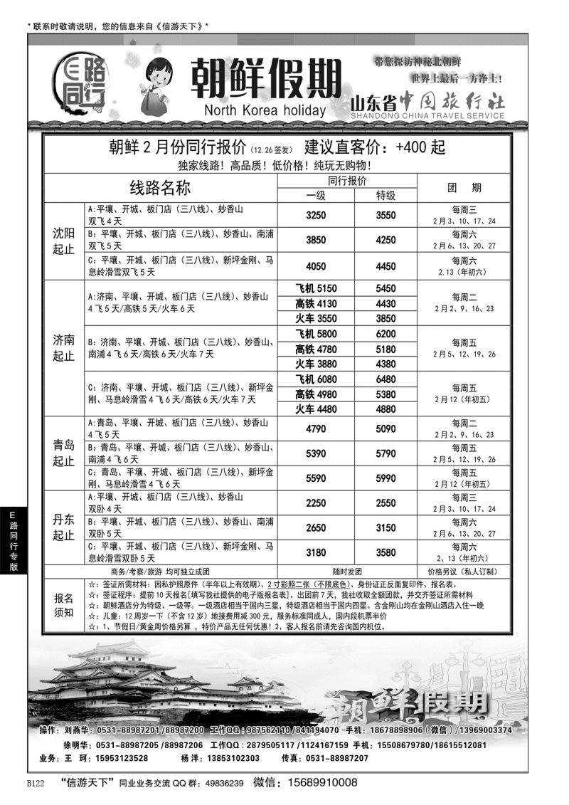 B黑122E路同行—朝鲜假期