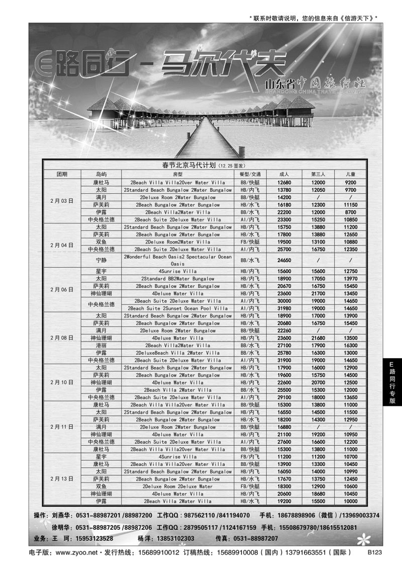 B黑123E路同行—马尔代夫