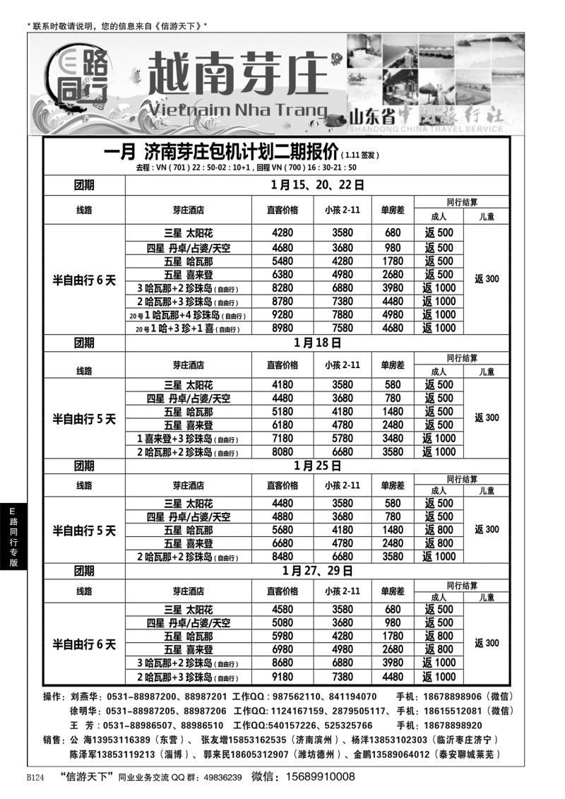 B黑124E路同行—越南芽庄
