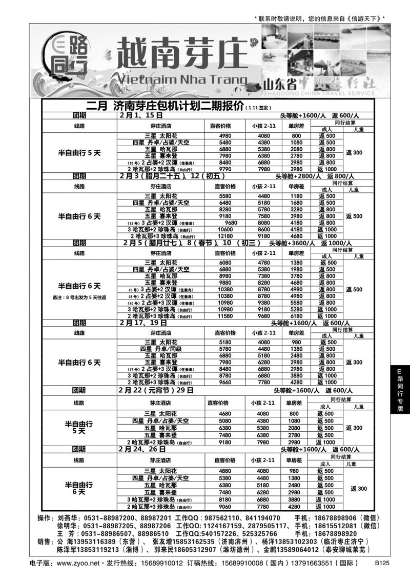 B黑125E路同行—越南芽庄