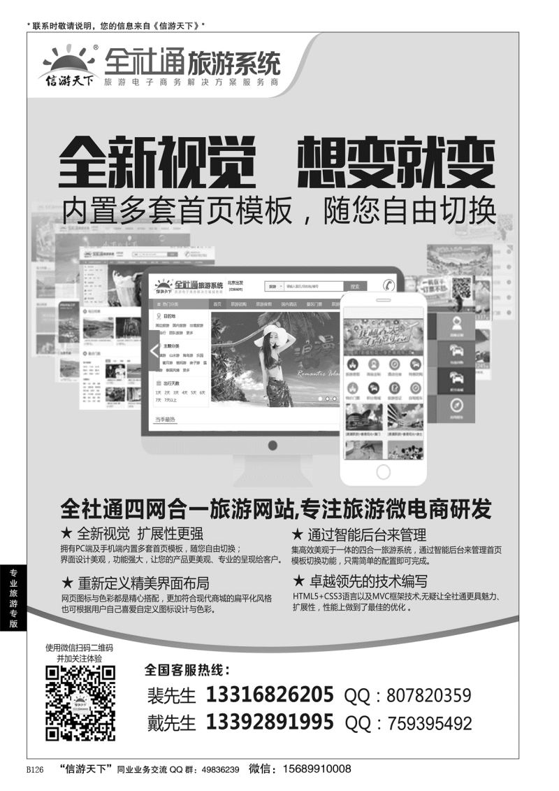 B黑126专业旅游网站建设四网合一版
