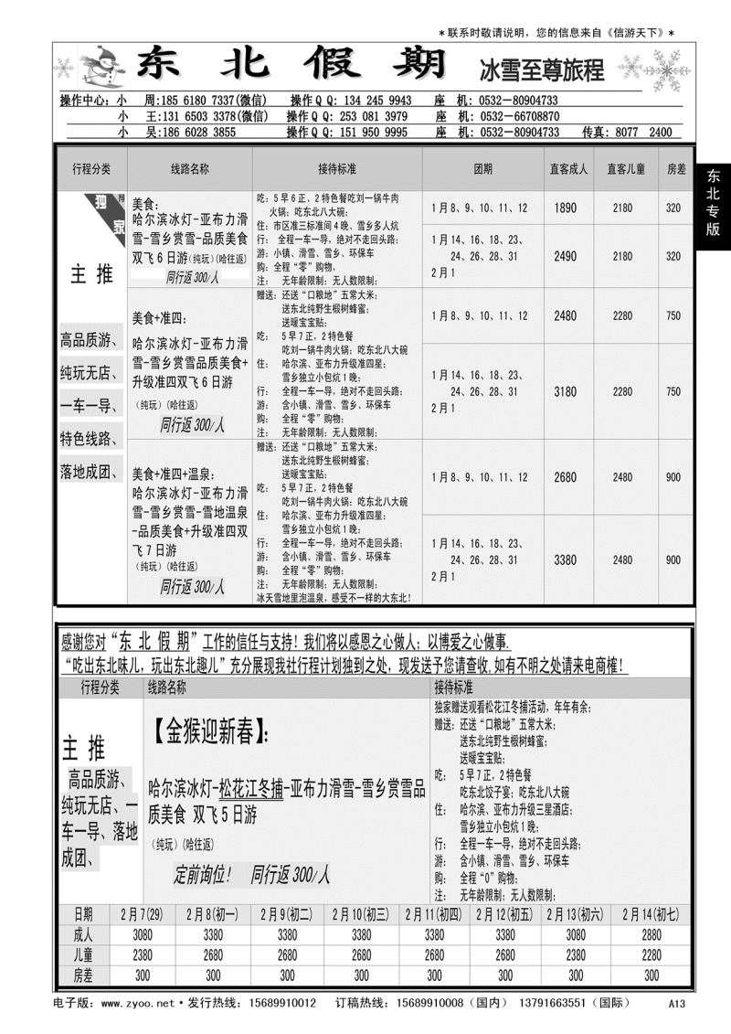A黑013 东北假期