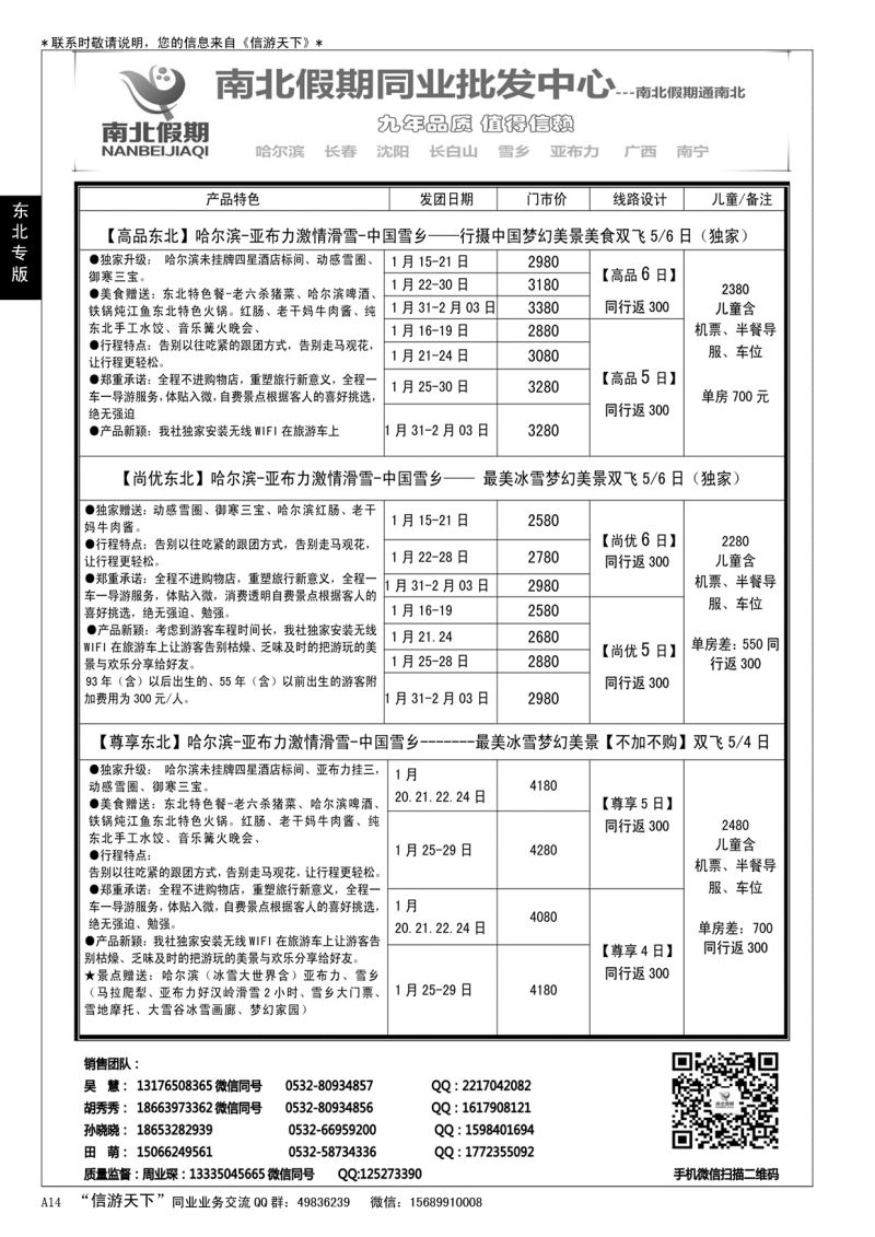 A黑014 南北假期