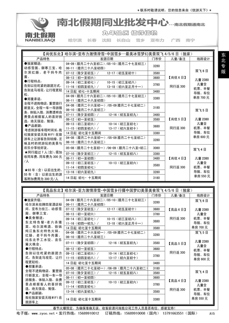 A黑015 南北假期