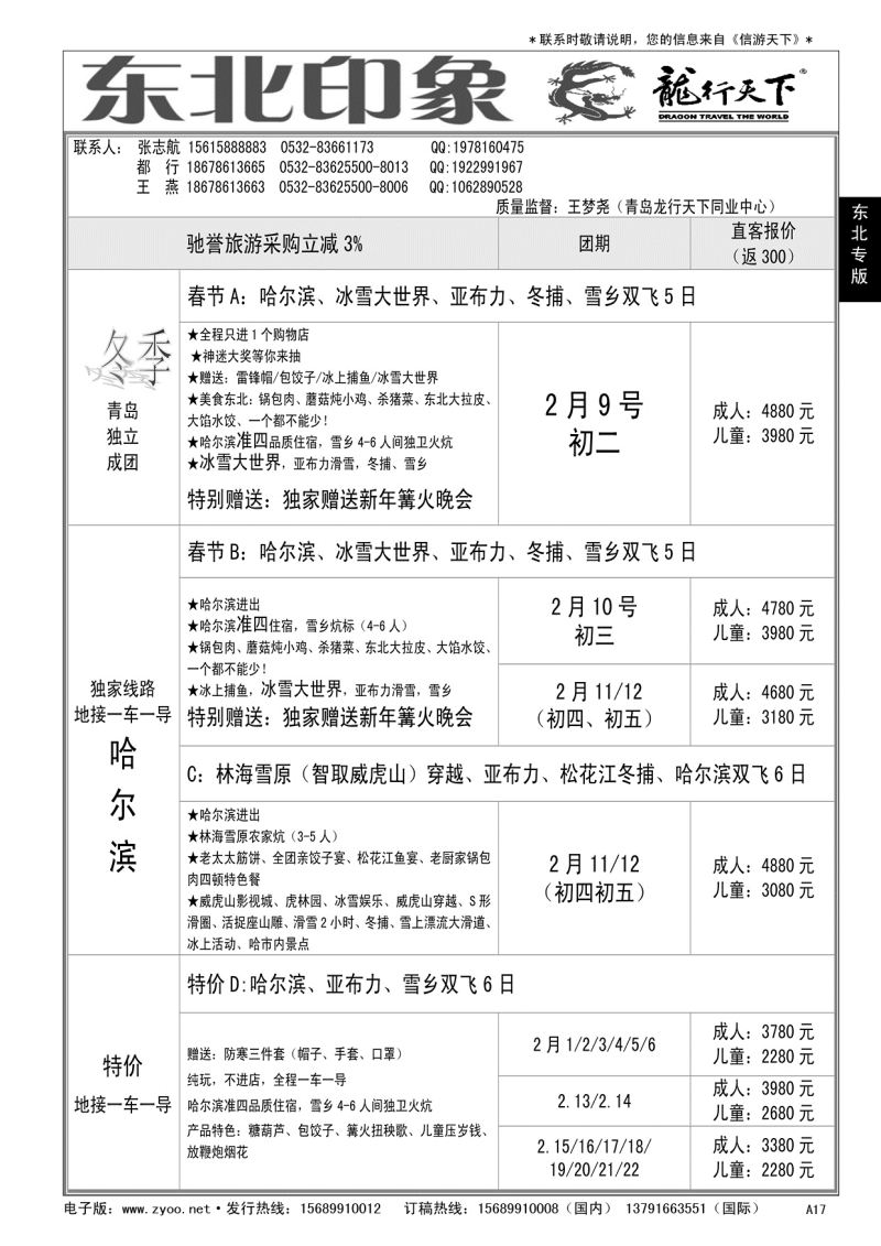 A黑017 龙行天下—东北印象