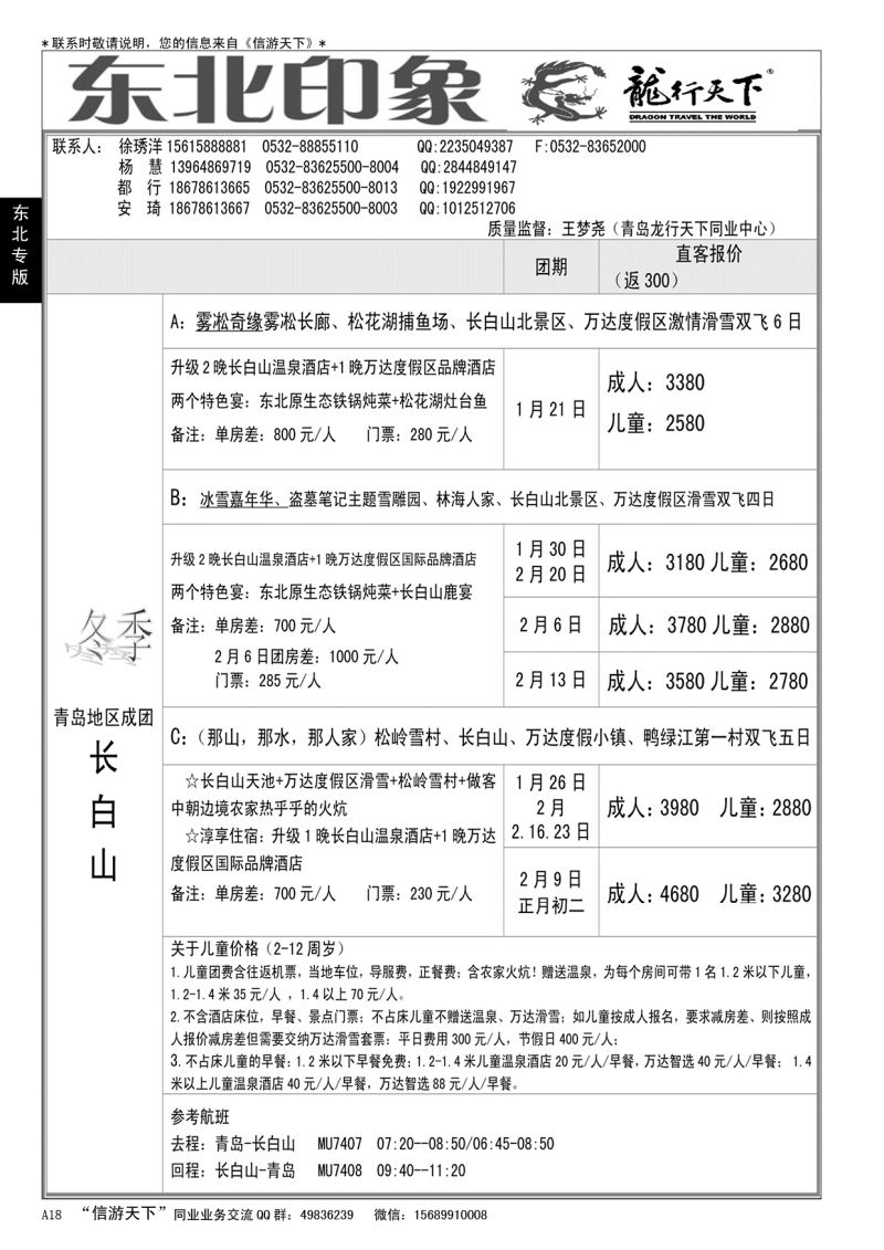 A黑018 龙行天下—东北印象