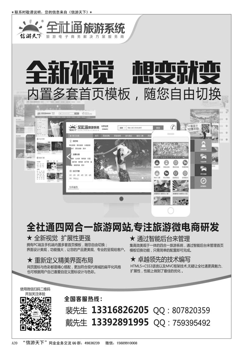 A黑020 专业旅游网站建设四网合一版
