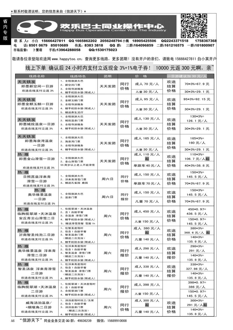 A黑006 欢乐巴士