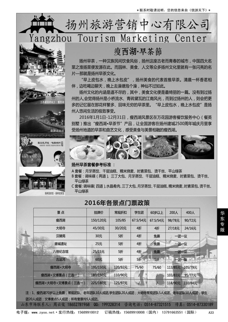 A黑033 扬州旅游营销中心-2015景区门票政策及推荐线路