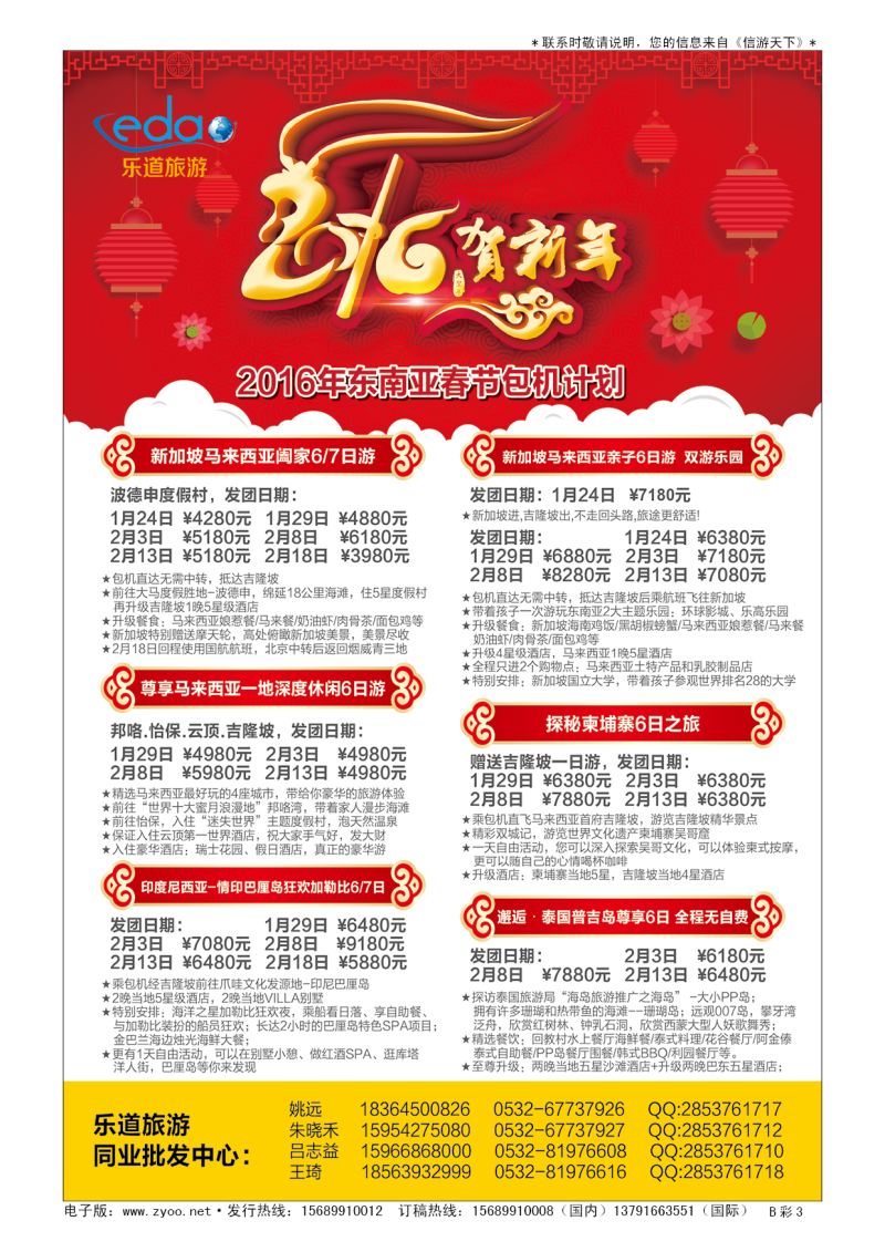 B004前彩三乐道旅游