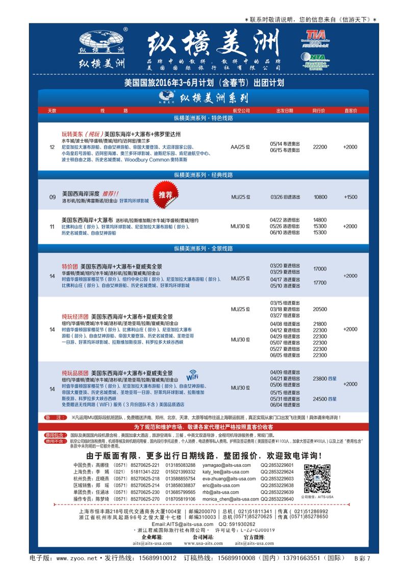 B008前彩七纵横美洲
