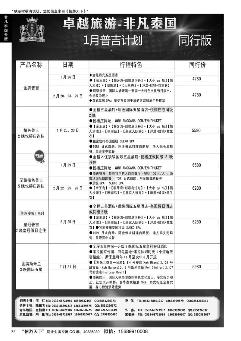 B黑002非凡泰国