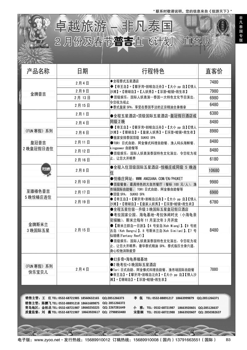 B黑003非凡泰国