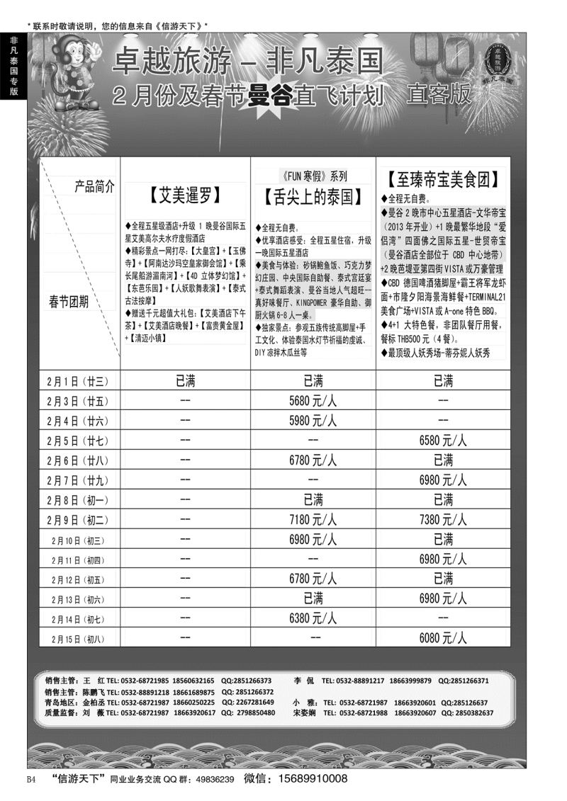 B黑004非凡泰国