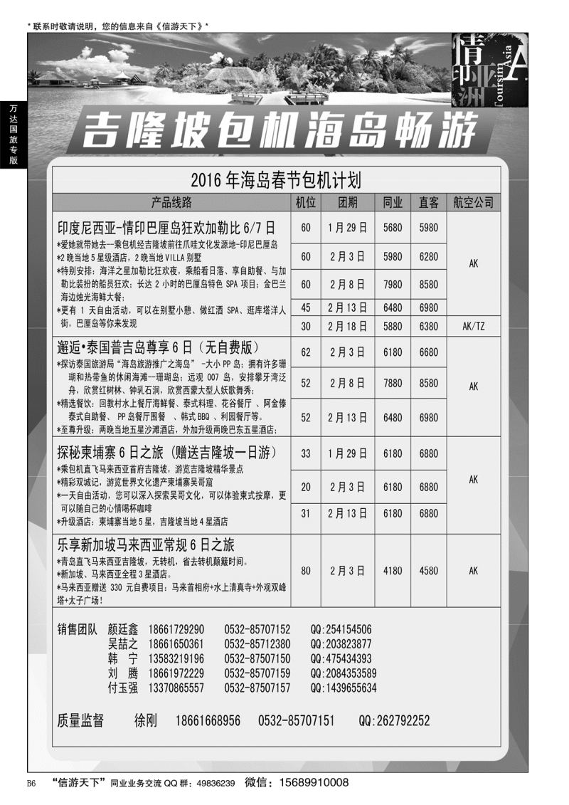 B黑006山东万达国旅-吉隆坡包机线路
