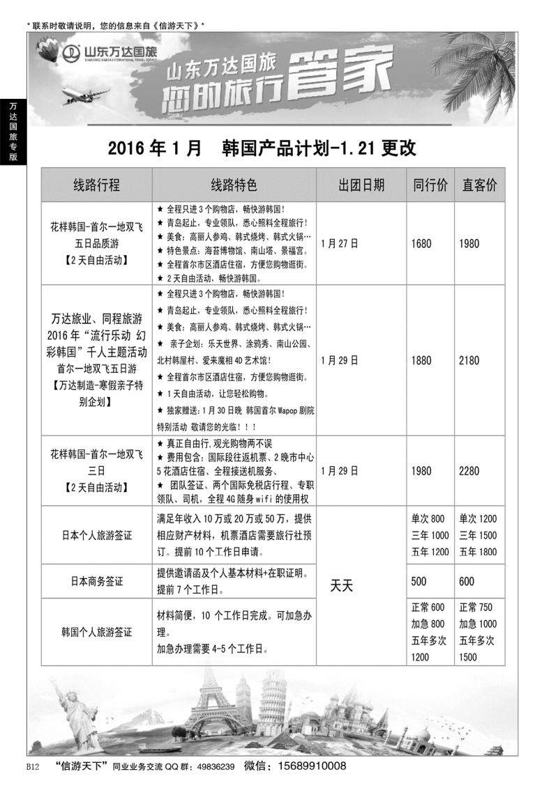 B黑012万达—日韩