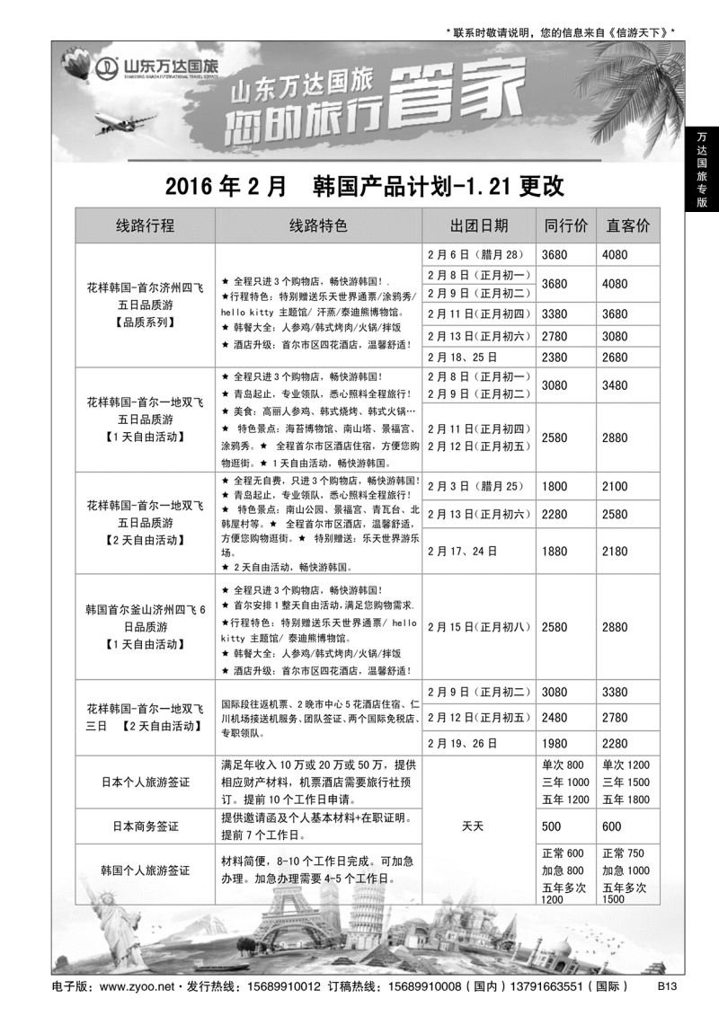 B黑013万达—日韩