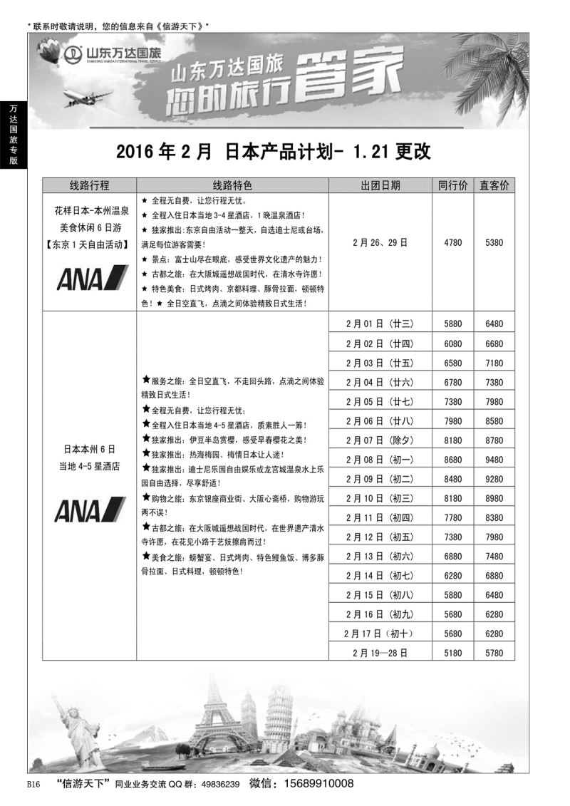 B黑016万达—日韩