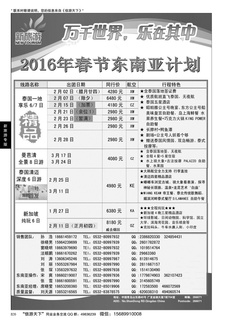 B黑020新旅游