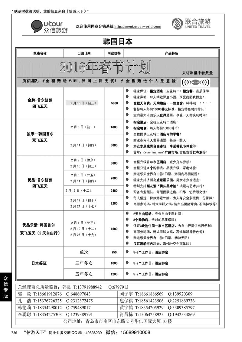 B黑036众信旅游？联合旅游