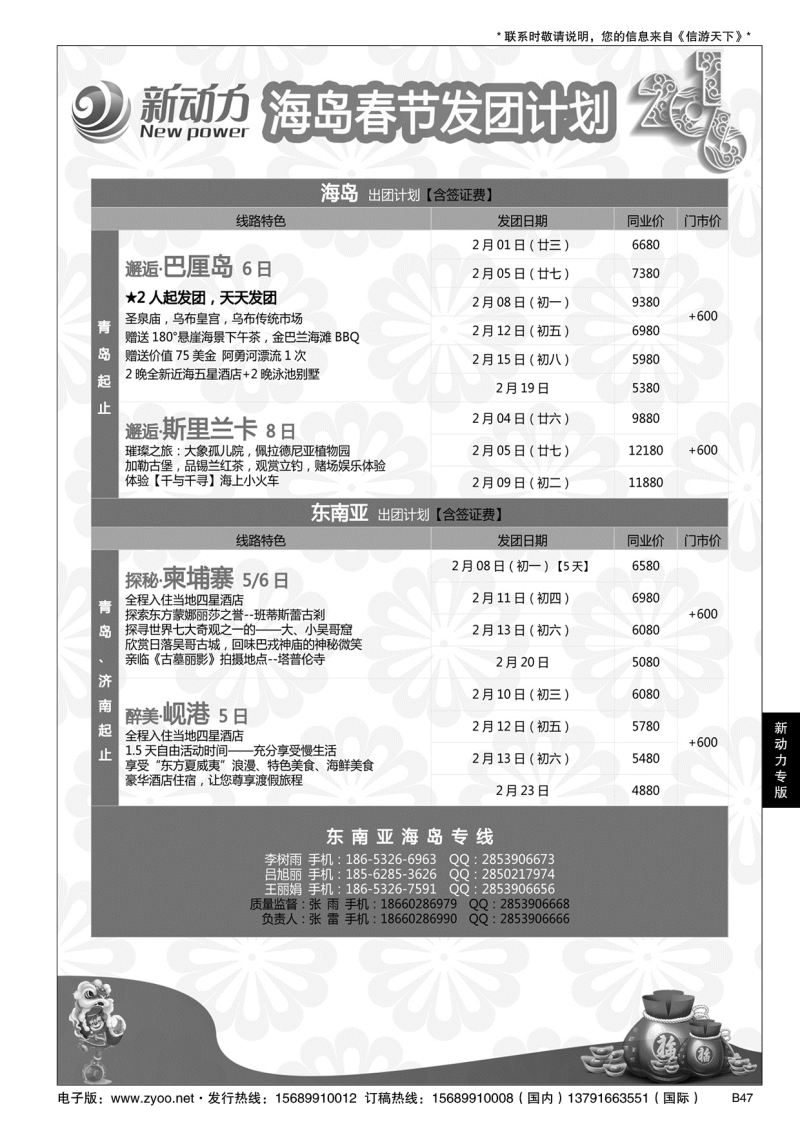 B黑047新动力-山东省中国旅行社青岛市南分社