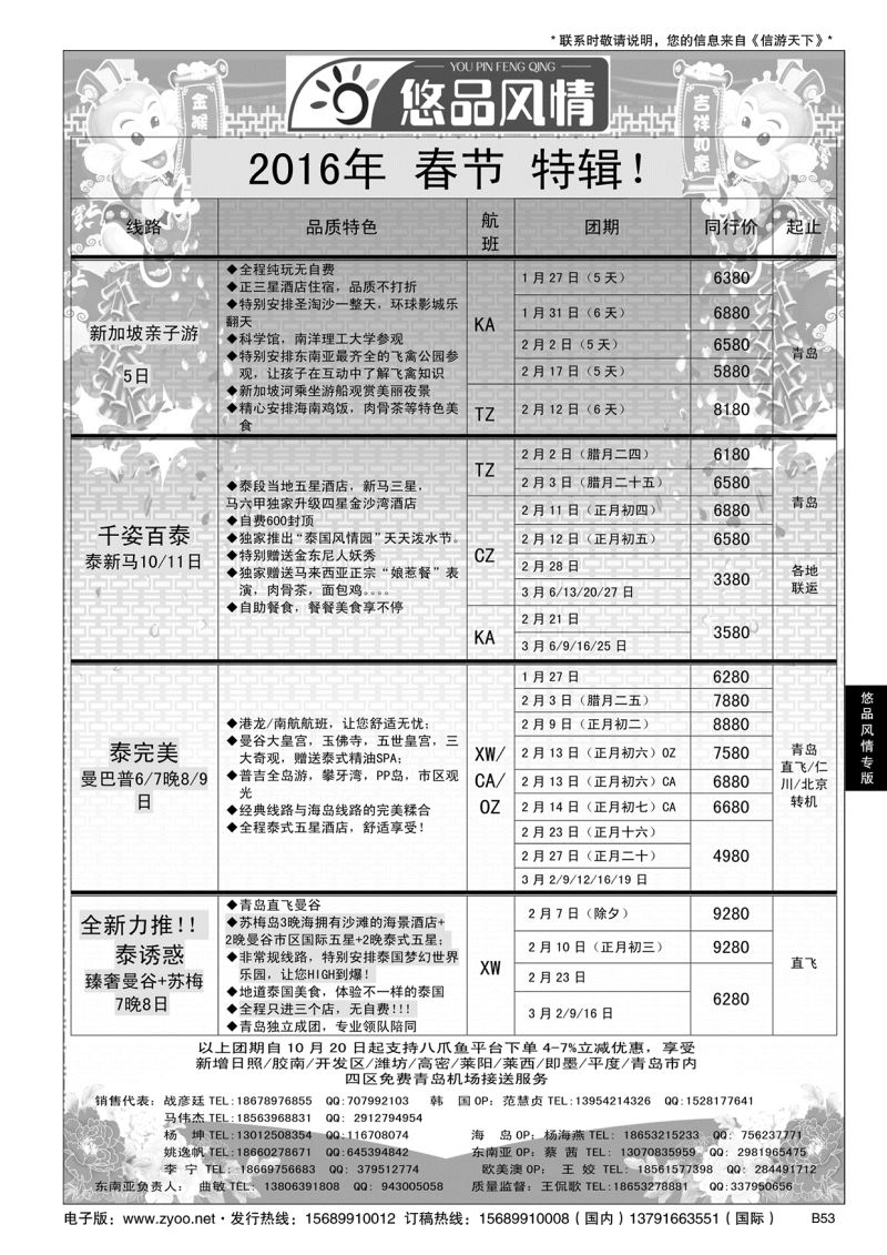 B黑053悠品风情—海岛专线