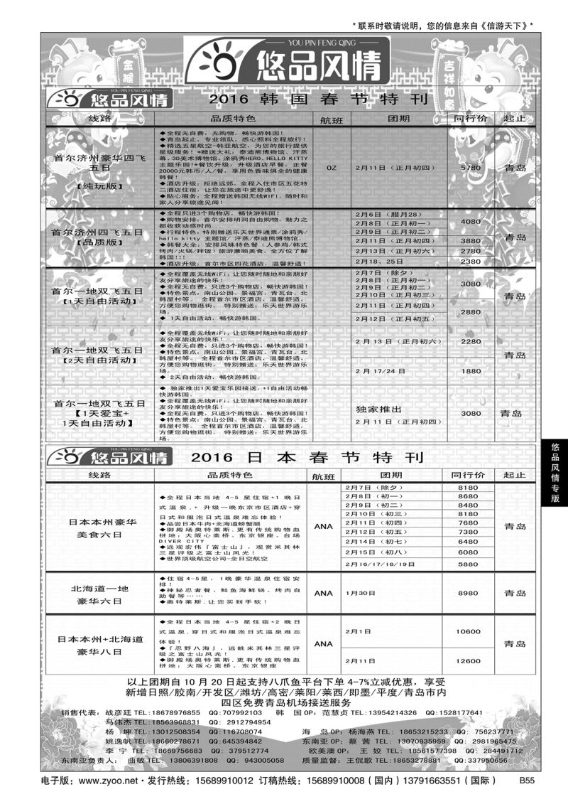 B黑055悠品风情—韩国专线