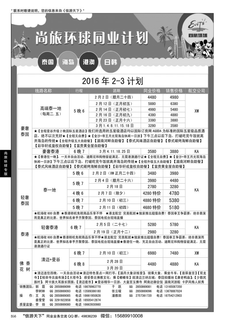 B黑056尚旅环球——永恒假期国旅