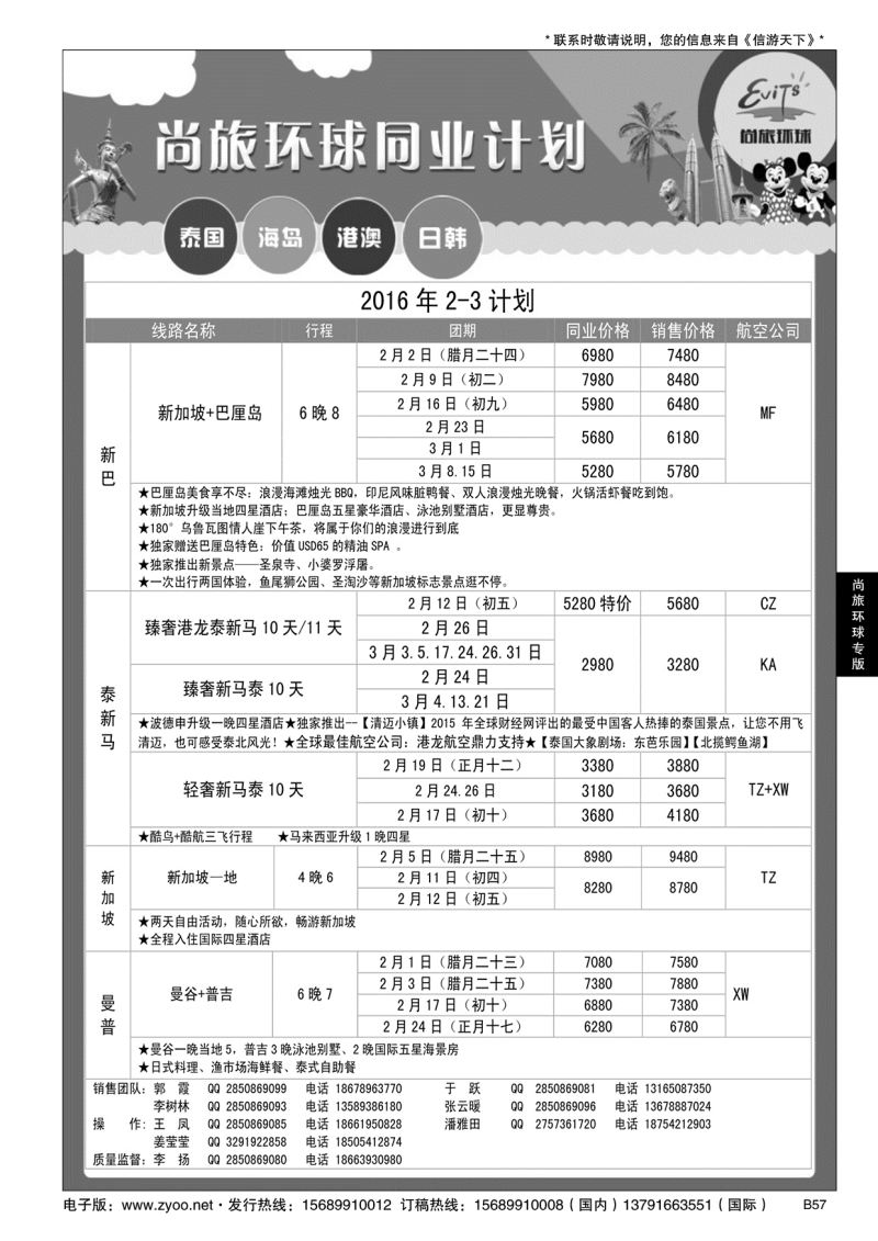 B黑057尚旅环球——永恒假期国旅