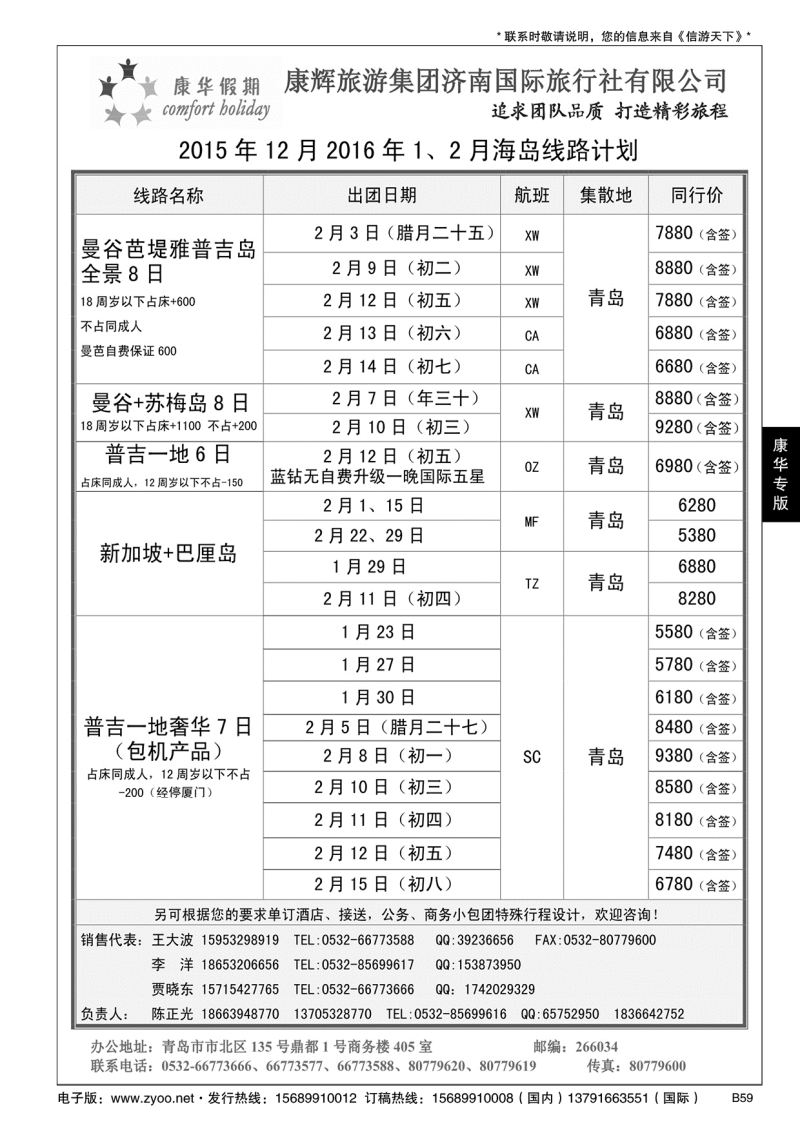 B黑059康华假期