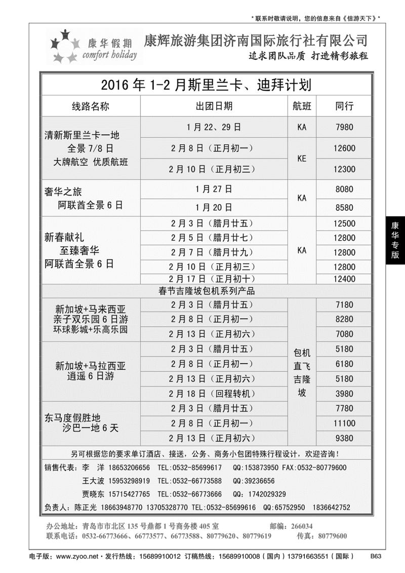 B黑063康华假期