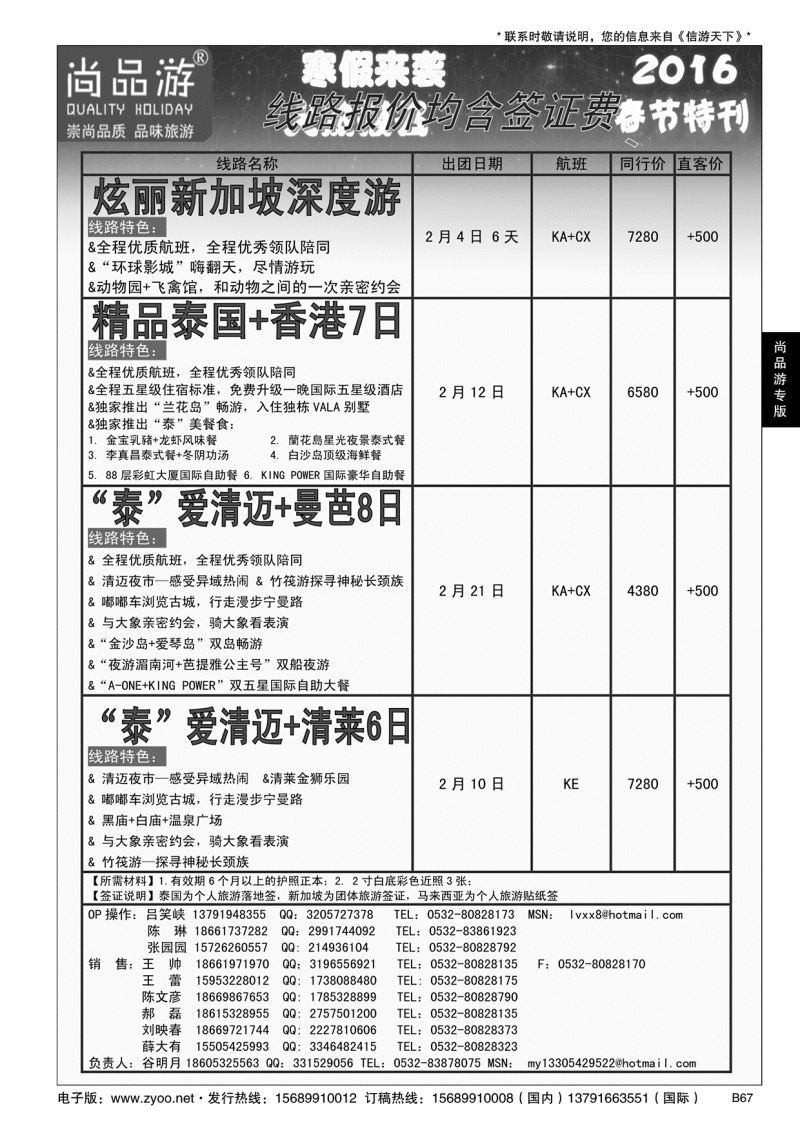 B黑067尚品游