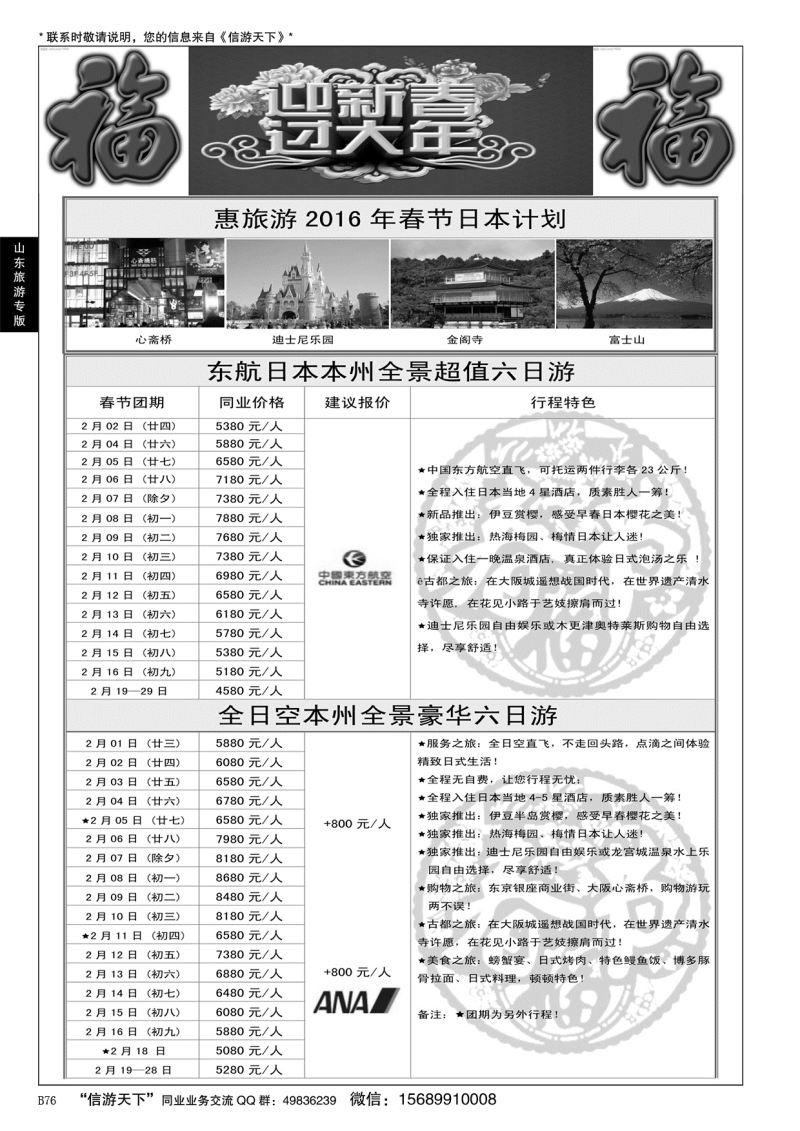 B黑076山东旅游
