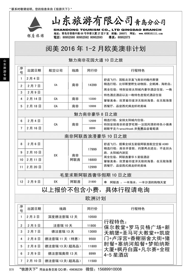 B黑078山东旅游